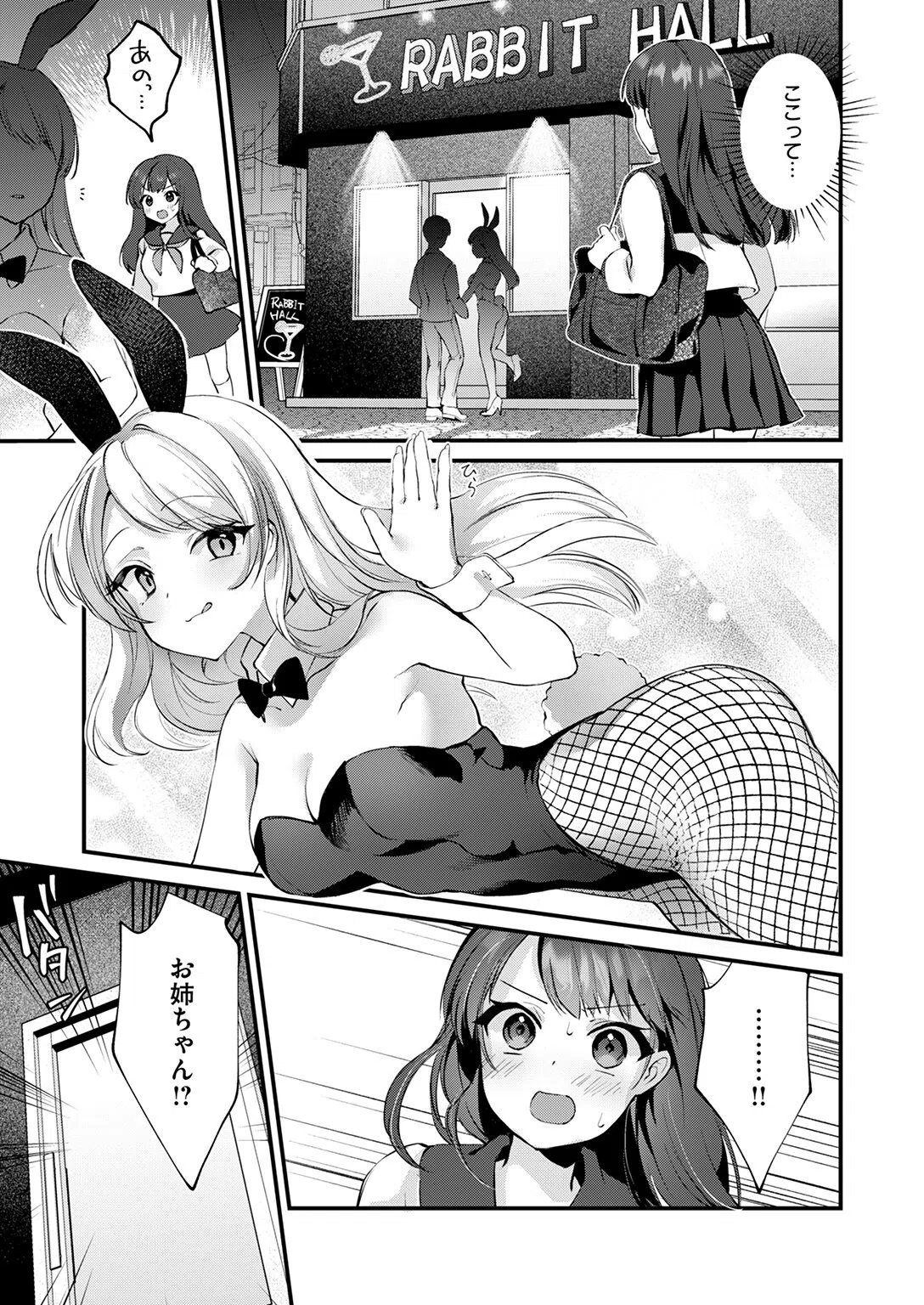 先生とうさぎ（単話） 5ページ