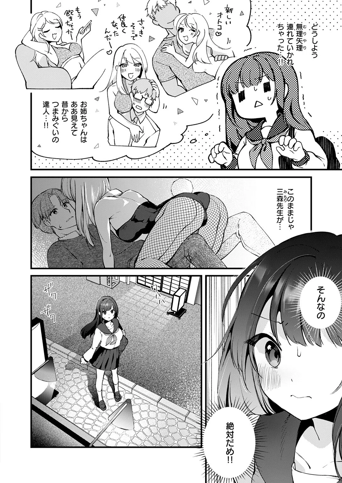 先生とうさぎ（単話） 6ページ