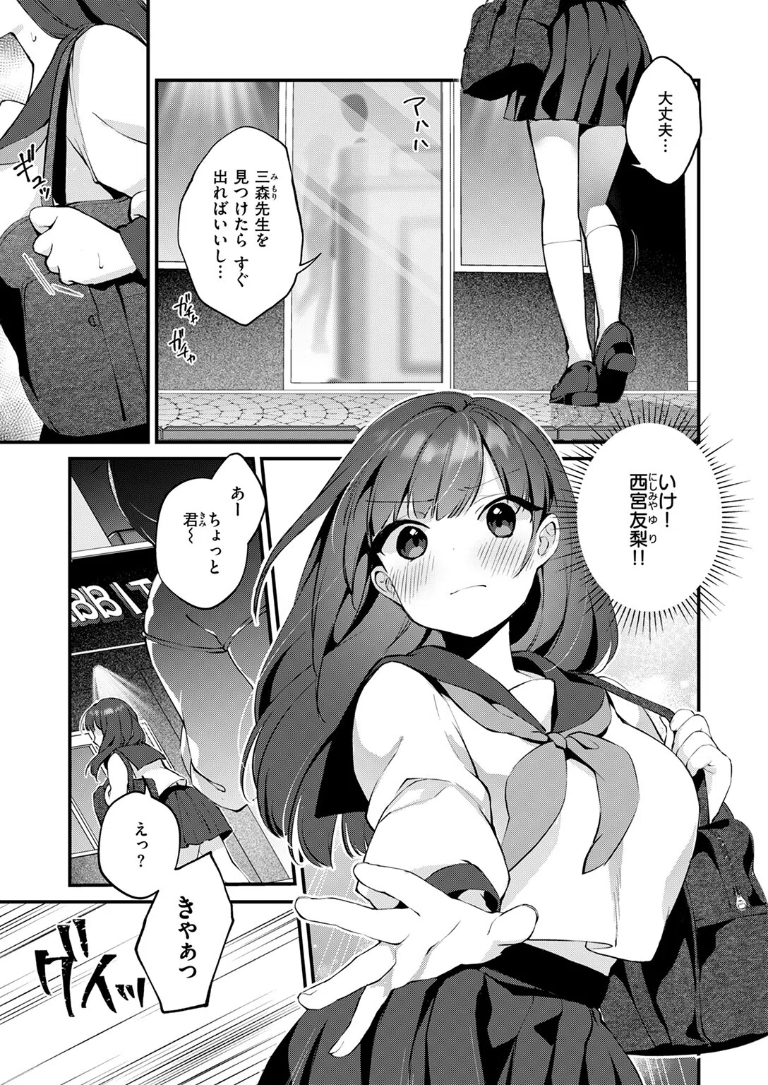 先生とうさぎ（単話） 7ページ