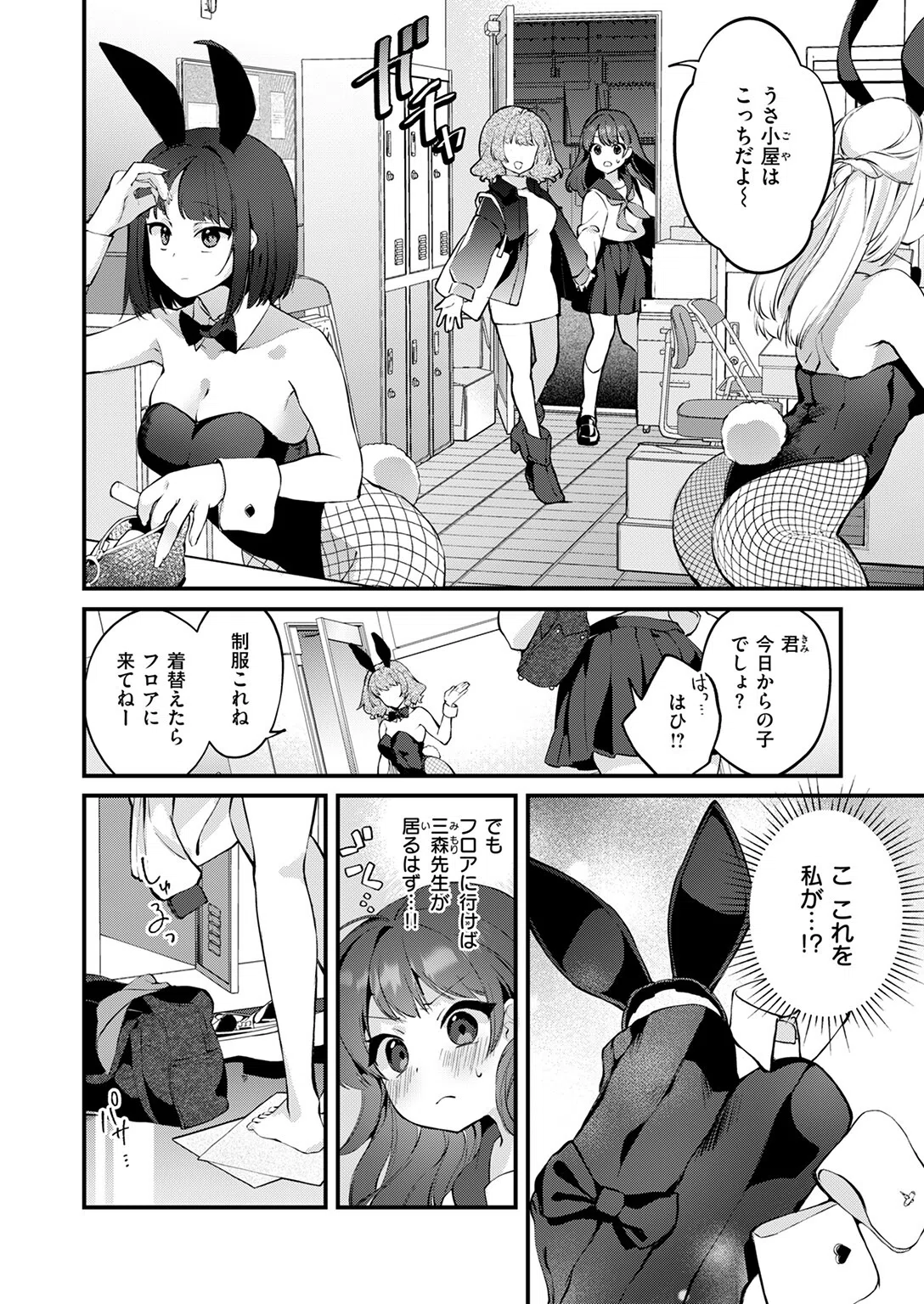 先生とうさぎ（単話） 8ページ