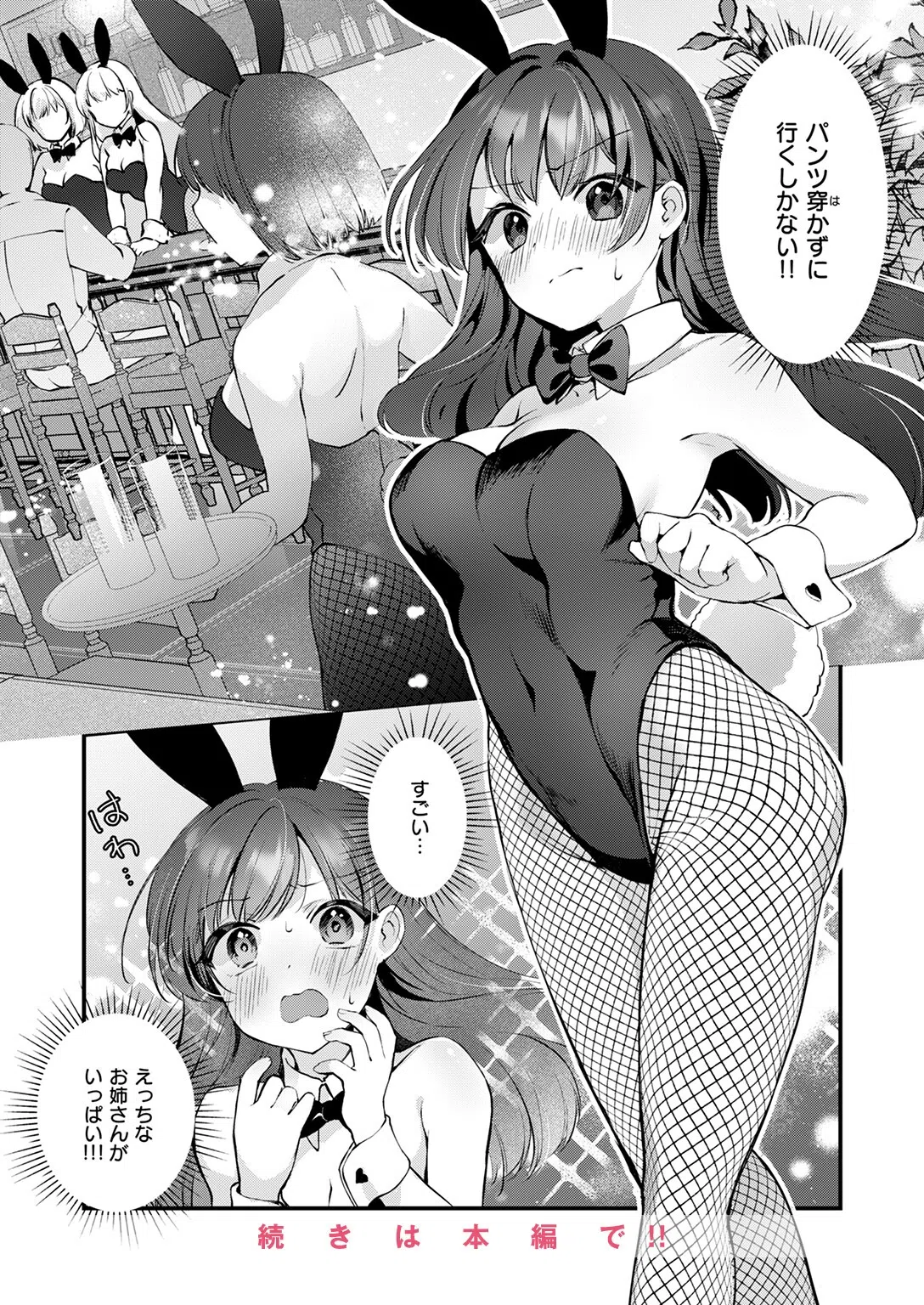 先生とうさぎ（単話） 10ページ