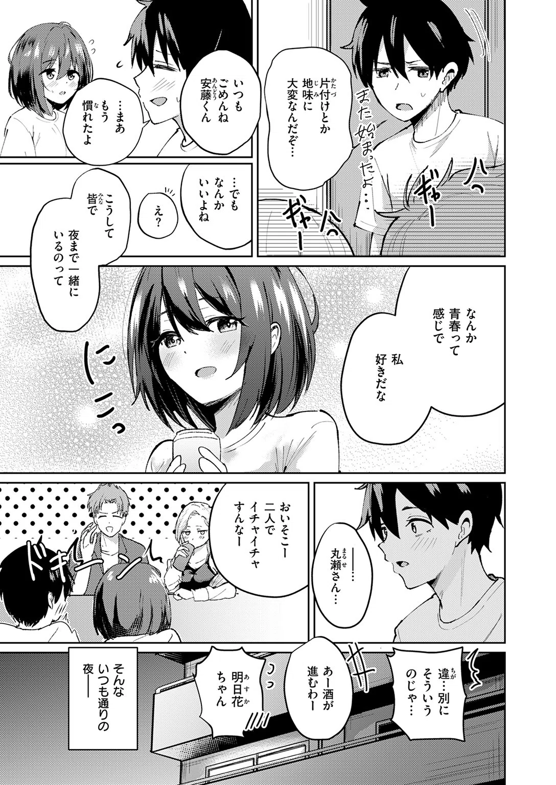 熱にあてられて（単話） 5ページ