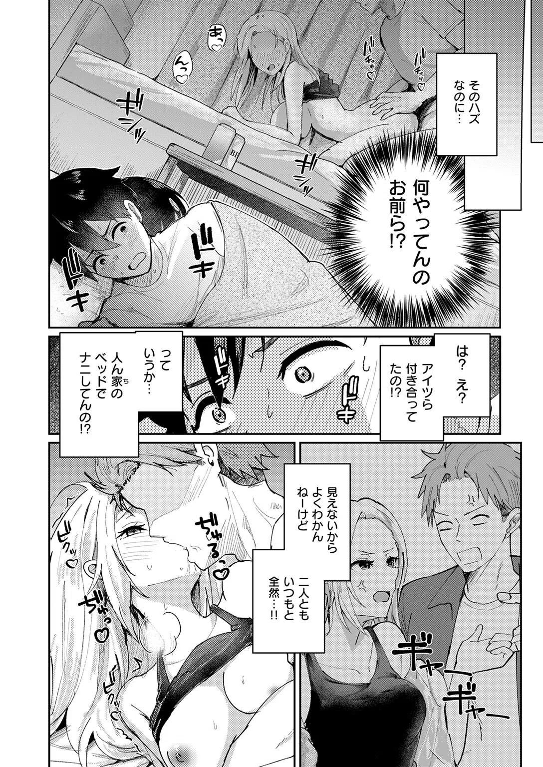 熱にあてられて（単話） 6ページ