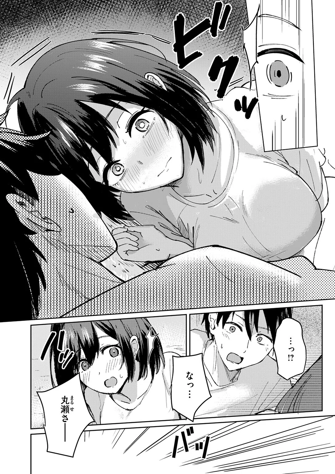 熱にあてられて（単話） 8ページ