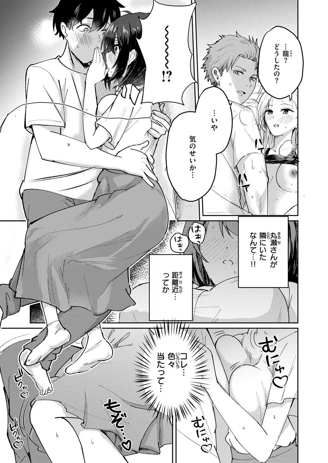 熱にあてられて（単話） 9ページ