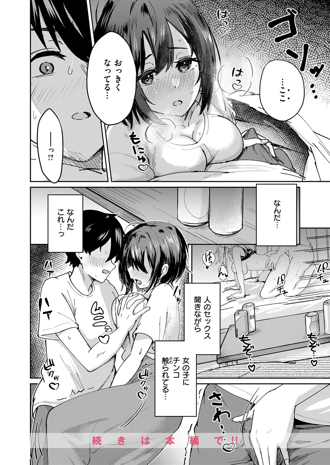 熱にあてられて（単話） 10ページ