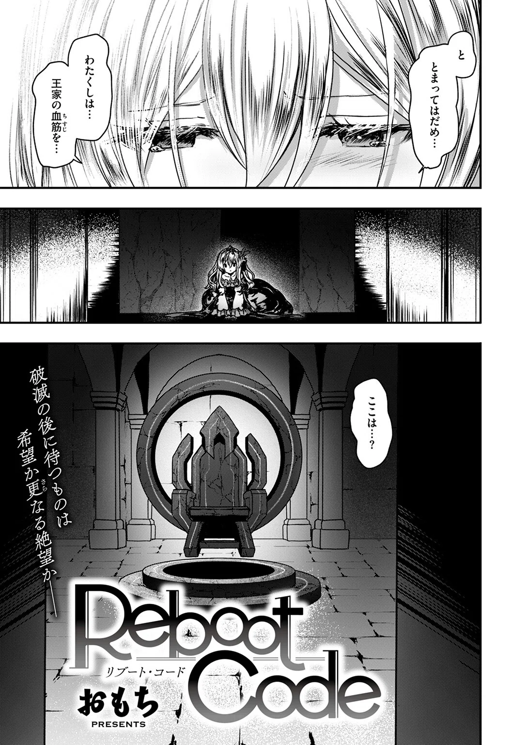 Reboot Code（単話） 5ページ