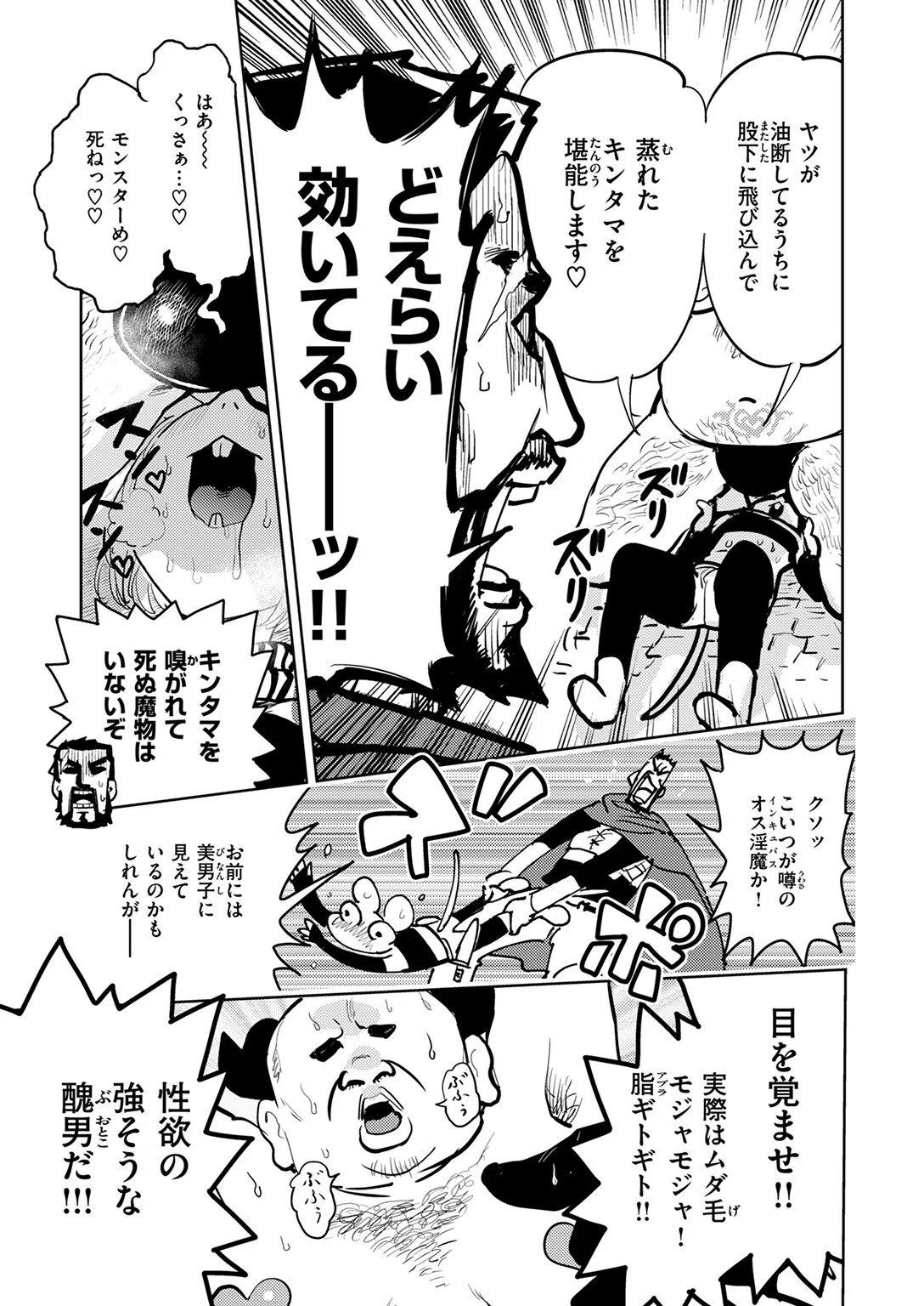 サキュバスの誘惑（単話） 7ページ