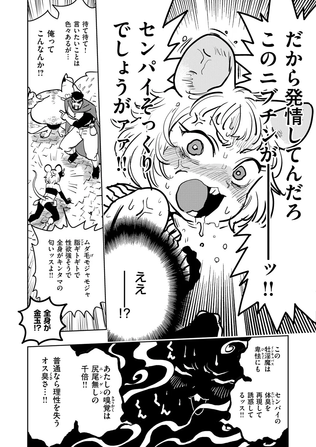 サキュバスの誘惑（単話） 8ページ