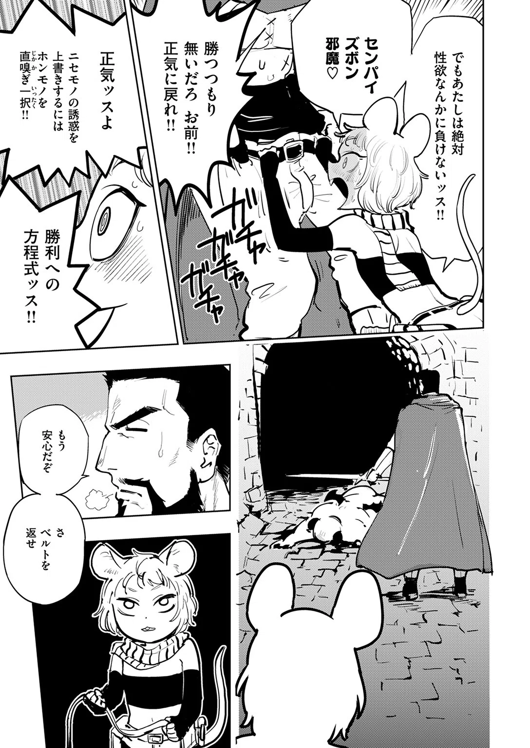 サキュバスの誘惑（単話） 9ページ