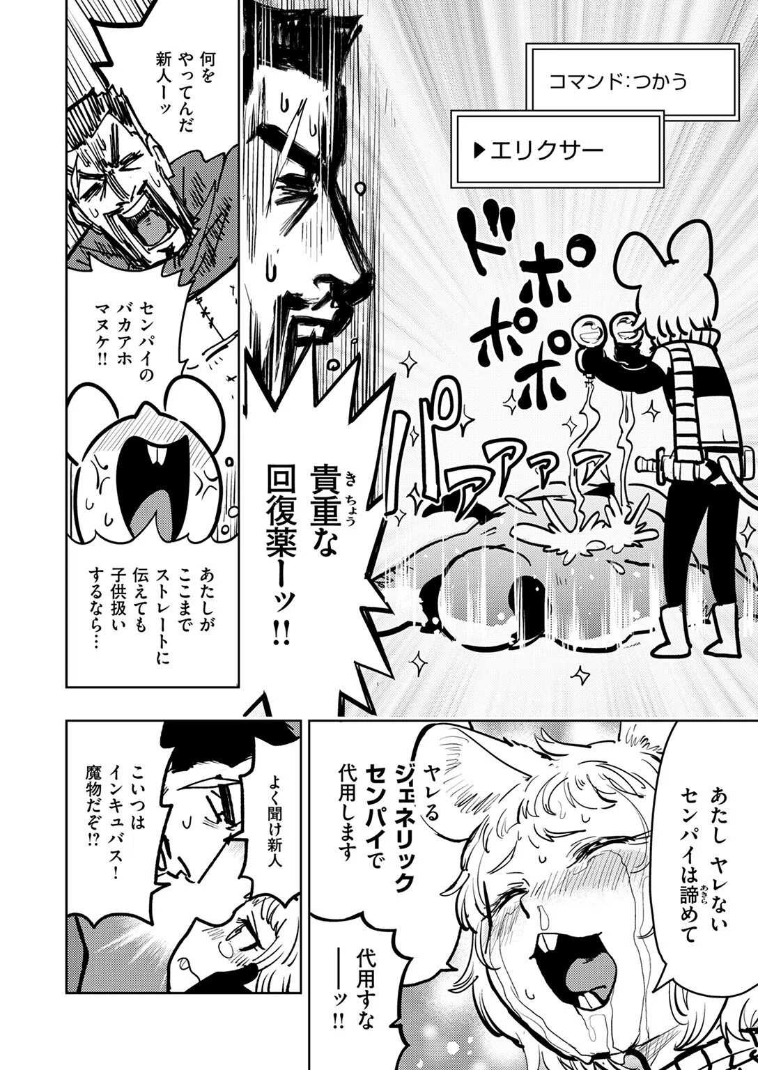 サキュバスの誘惑（単話） 10ページ