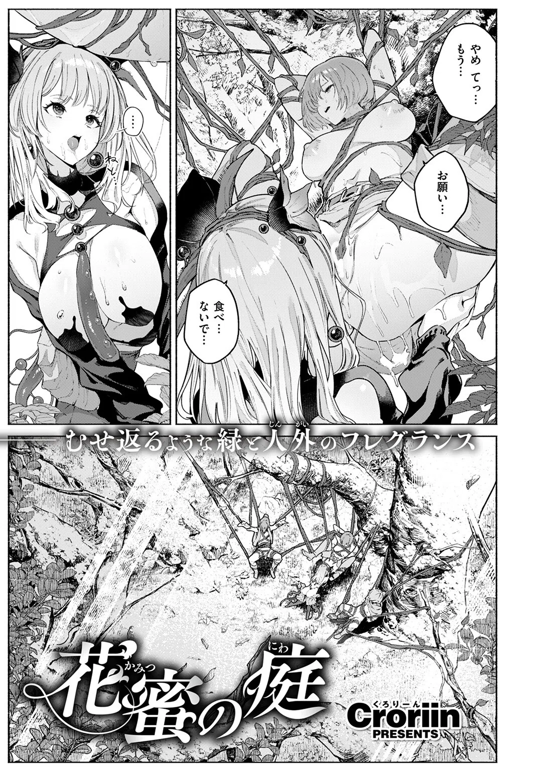 花蜜の庭（単話） 5ページ