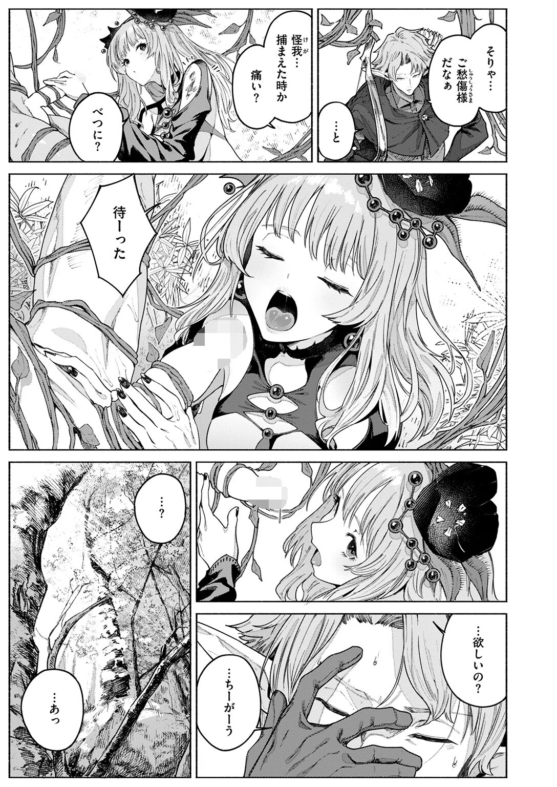 花蜜の庭（単話） 7ページ