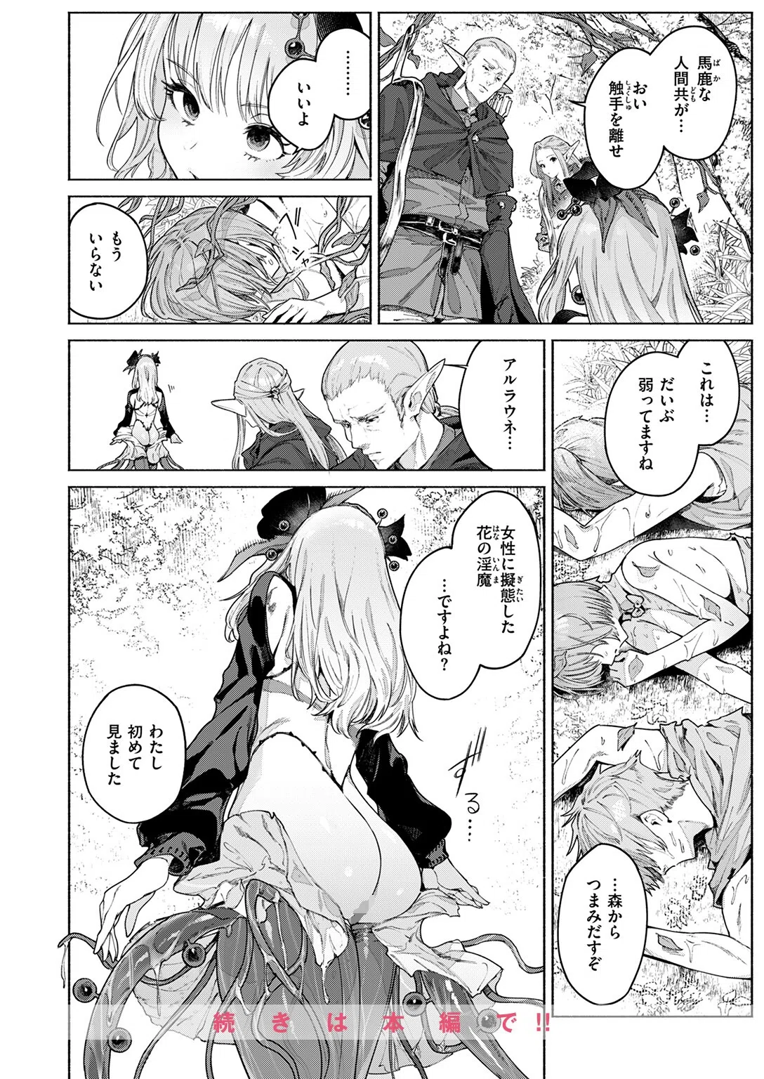 花蜜の庭（単話） 10ページ