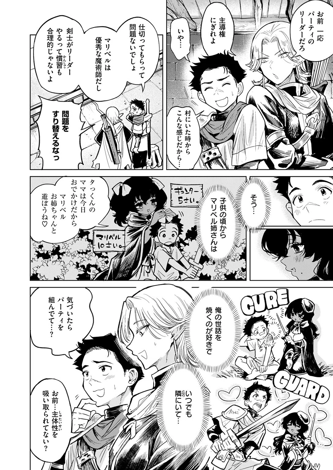 わるい魔術の使い方（単話） 4ページ