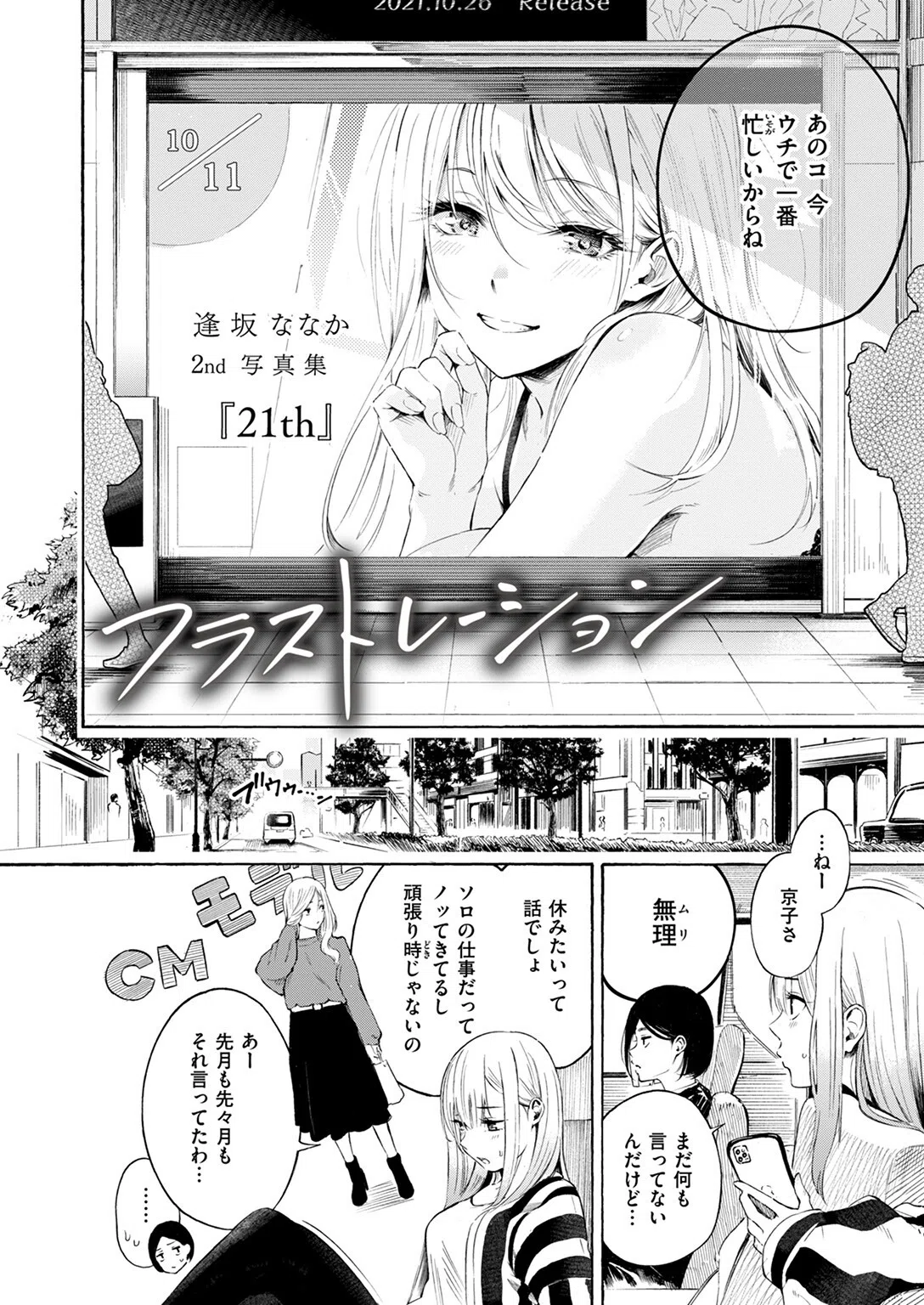 フラストレーション(単話) 4ページ