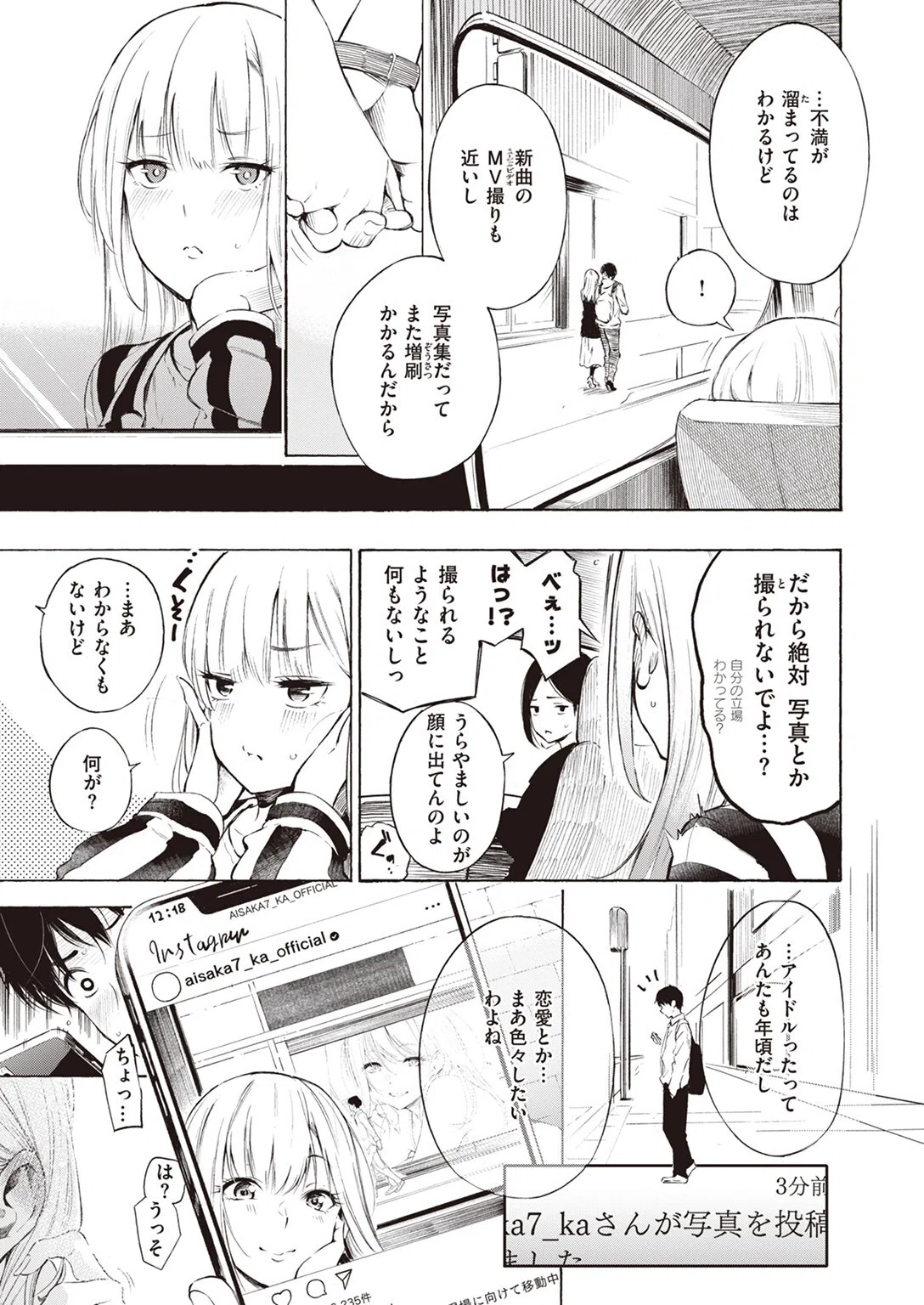 フラストレーション(単話) 5ページ