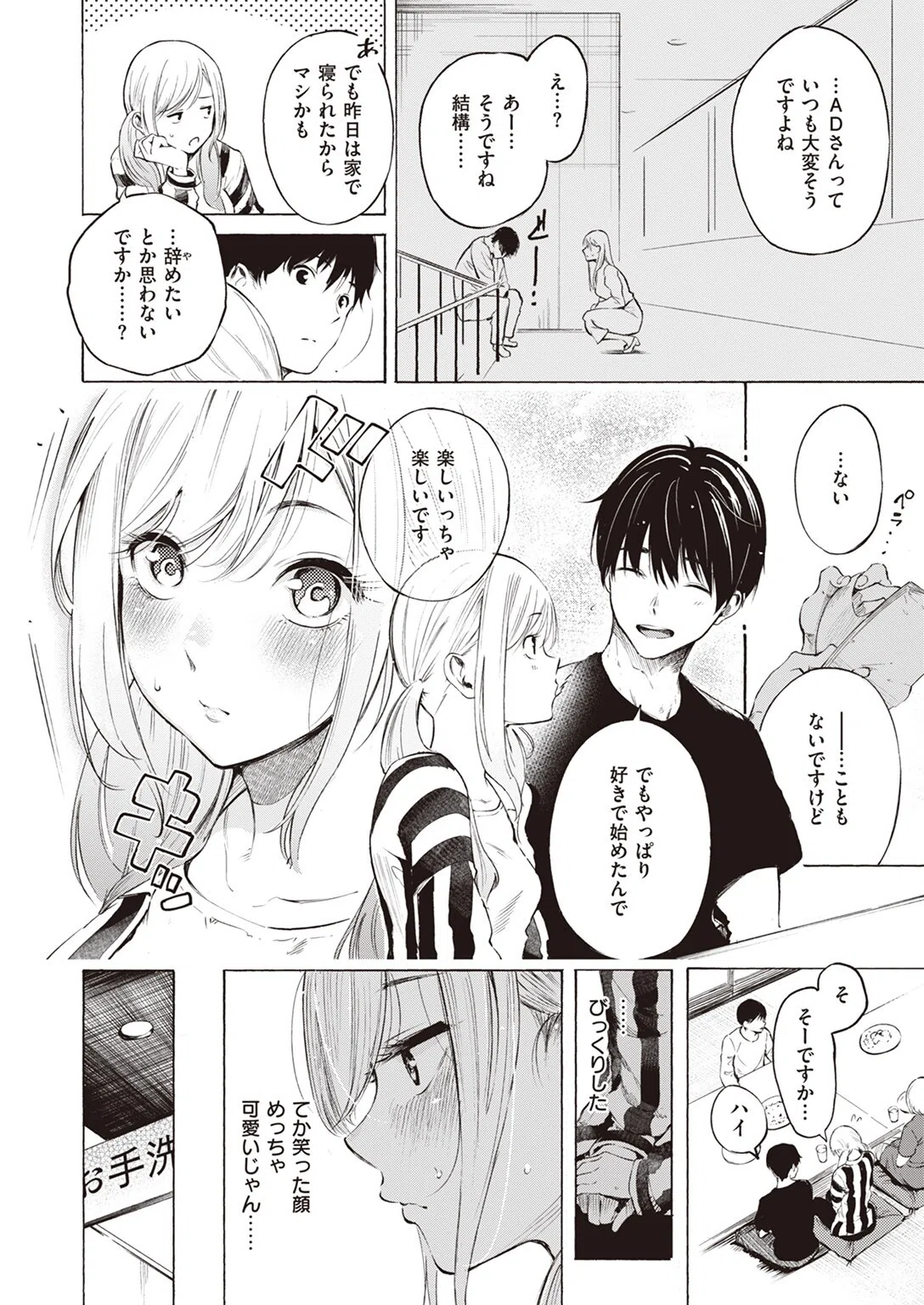 フラストレーション(単話) 8ページ