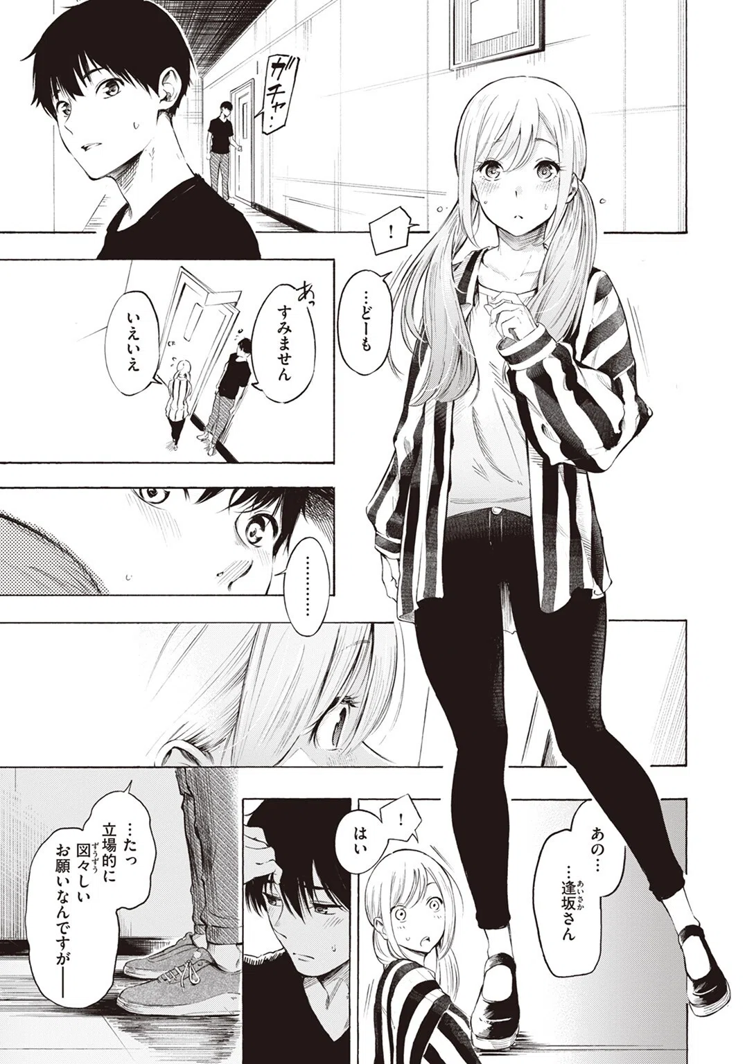 フラストレーション(単話) 9ページ