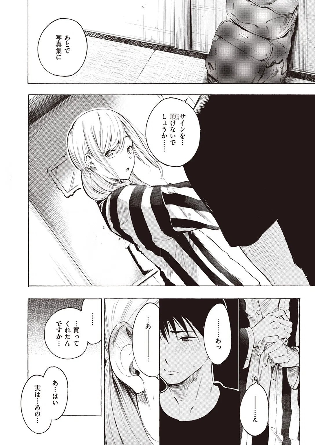 フラストレーション（単話） 10ページ