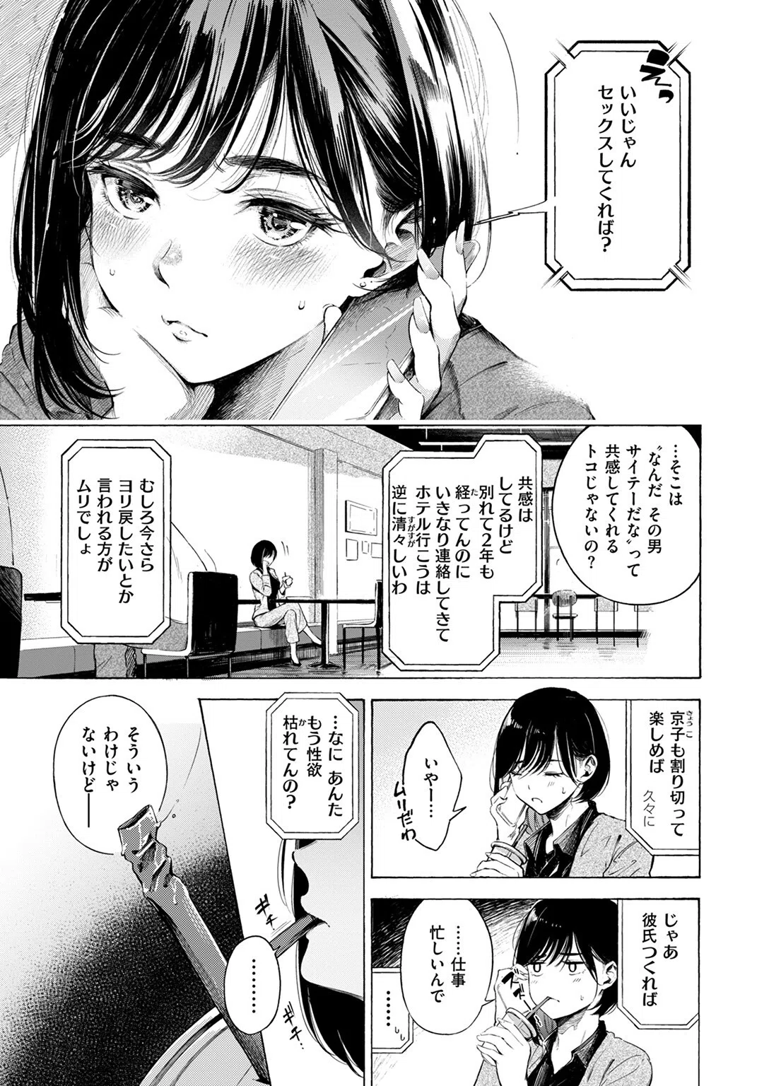 インプレッション（単話） 3ページ