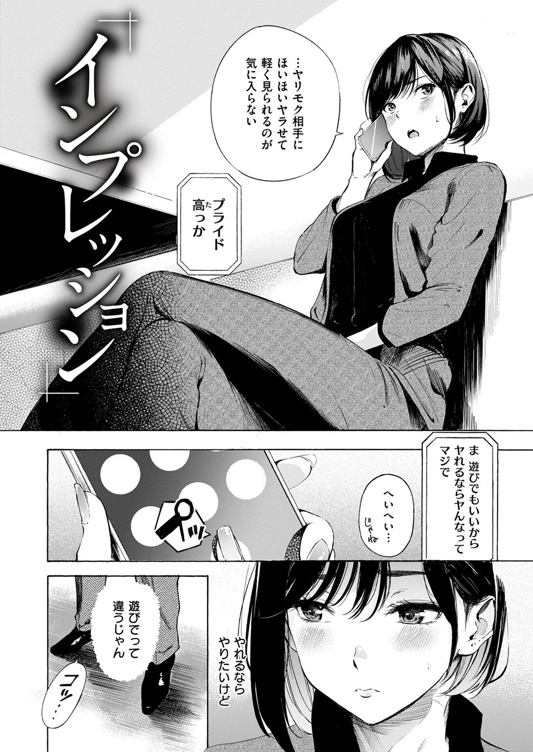 インプレッション（単話） 4ページ