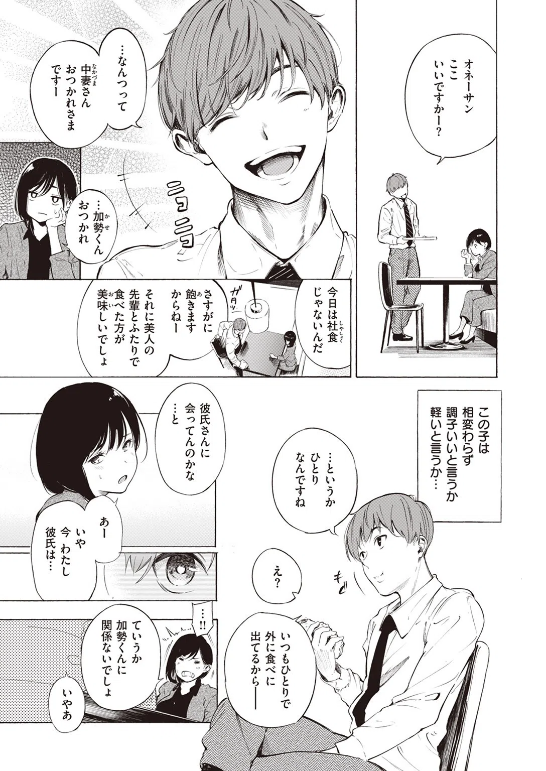 インプレッション（単話） 5ページ