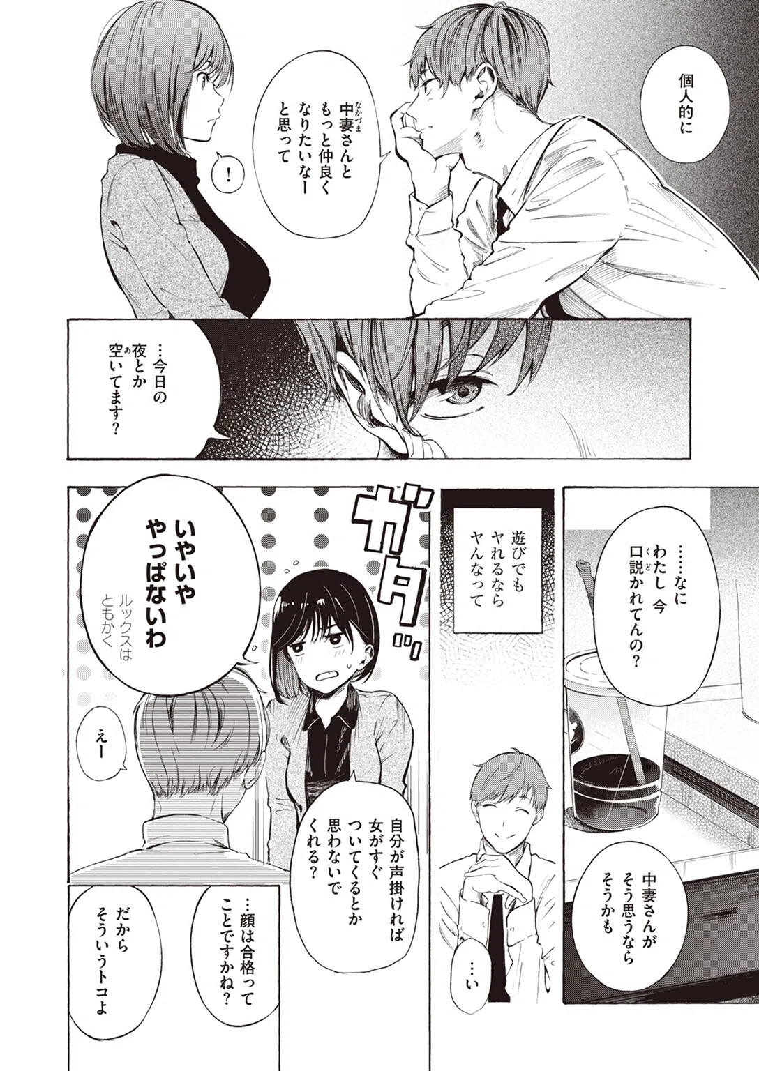 インプレッション（単話） 6ページ