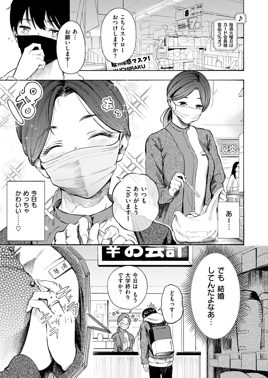 はじめてのデート（単話） 3ページ