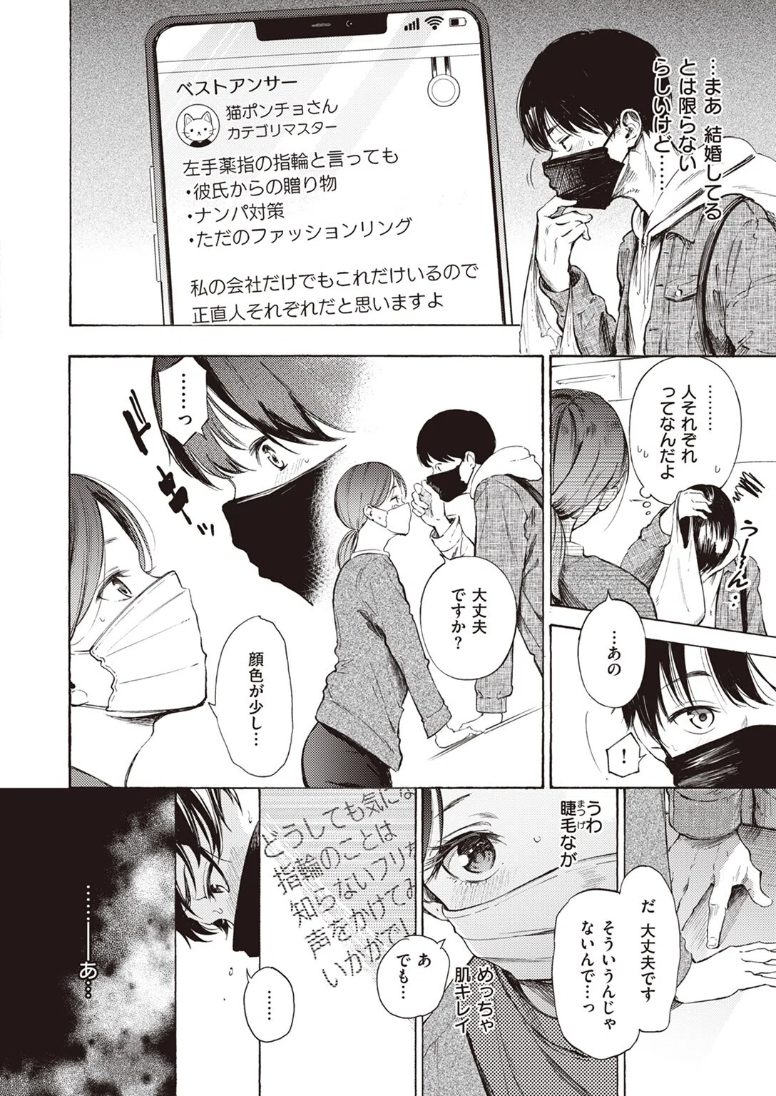 はじめてのデート（単話） 4ページ