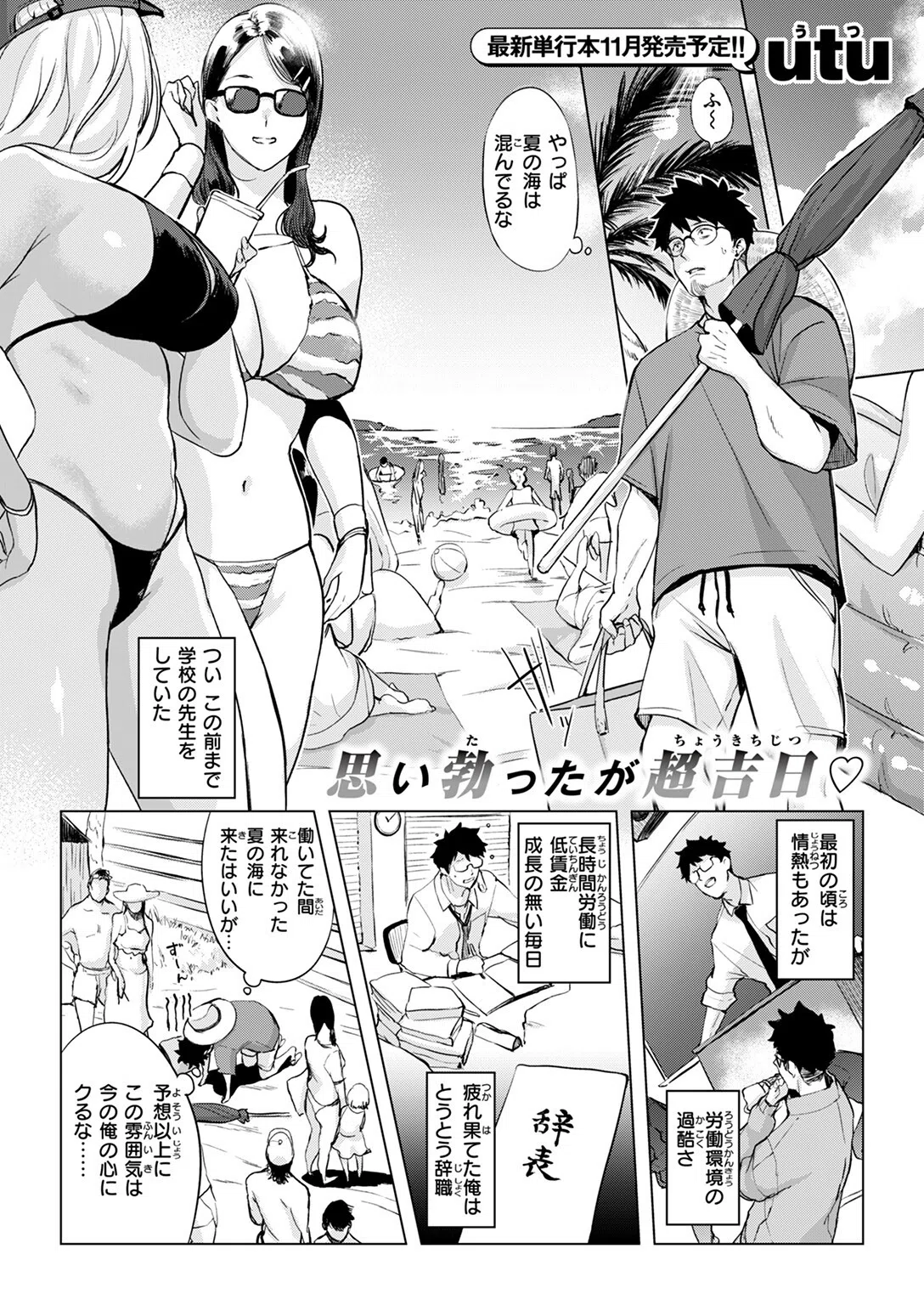 COMIC失楽天 2025年10月号 3ページ