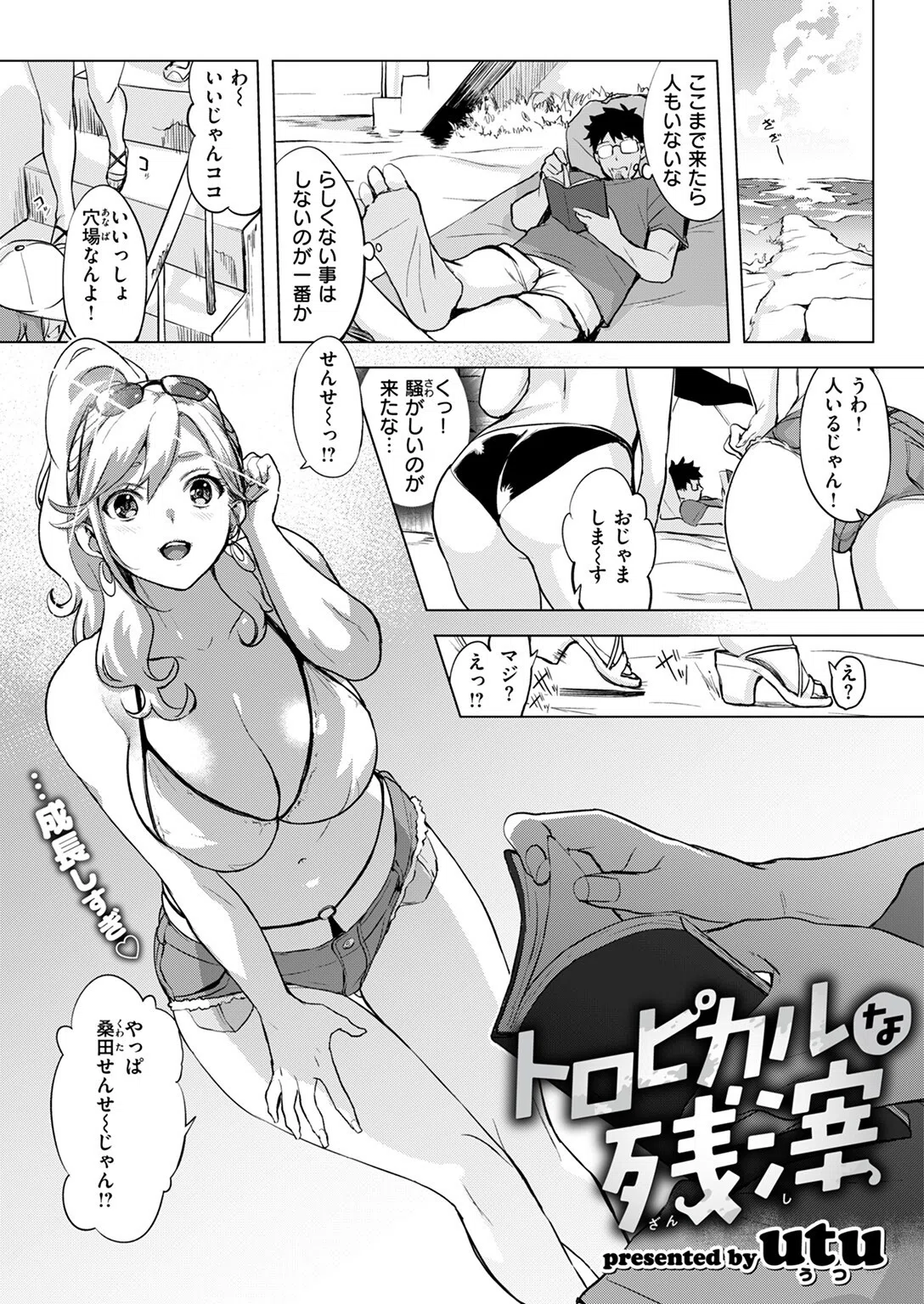 COMIC失楽天 2025年10月号 4ページ