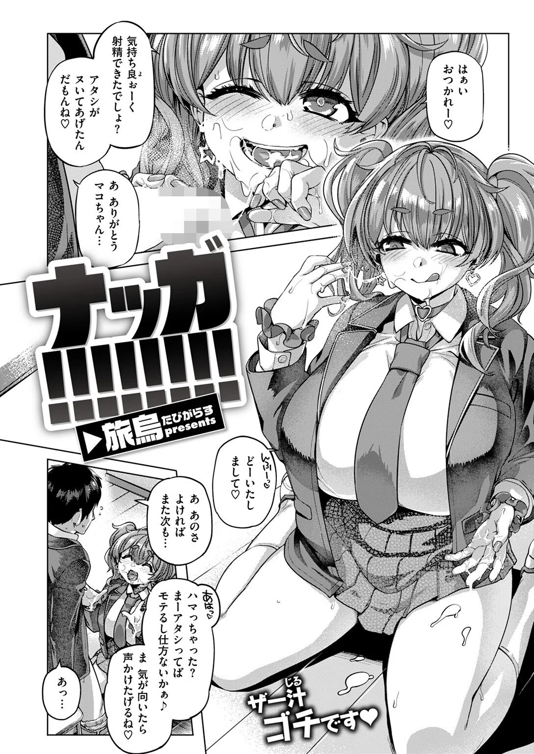 COMIC失楽天 2025年10月号 20ページ