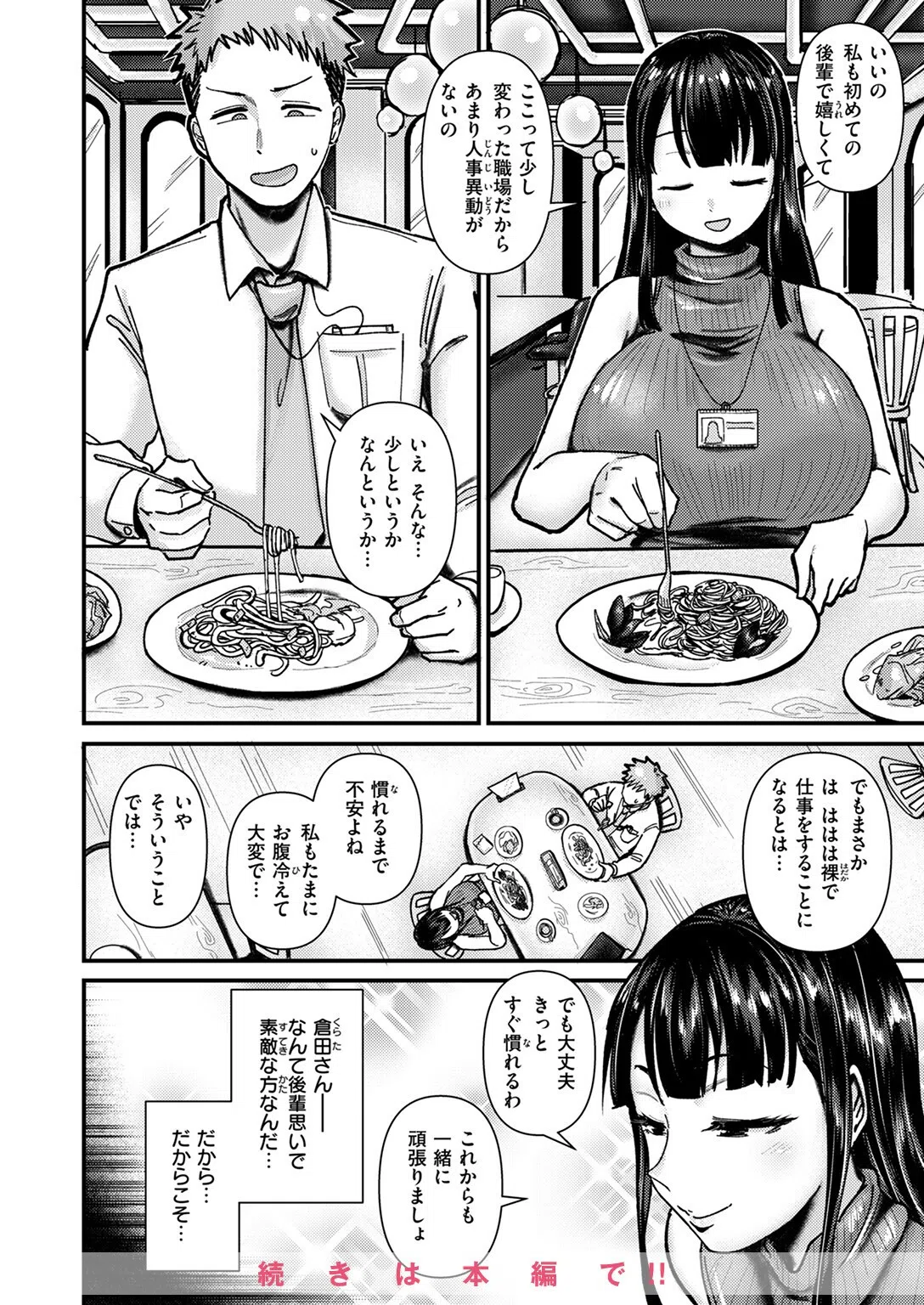 COMIC失楽天 2025年10月号 34ページ