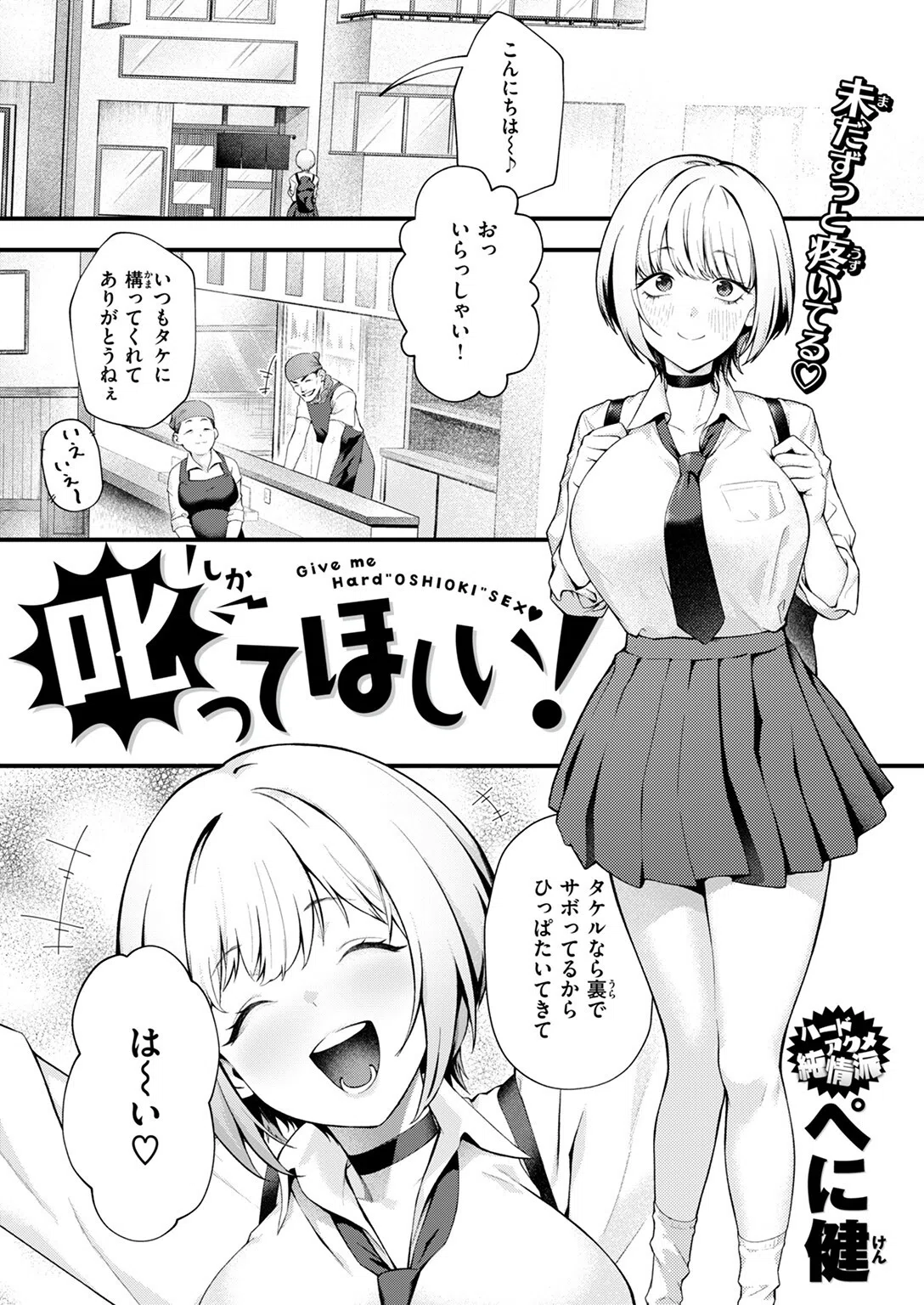 COMIC失楽天 2025年10月号 38ページ