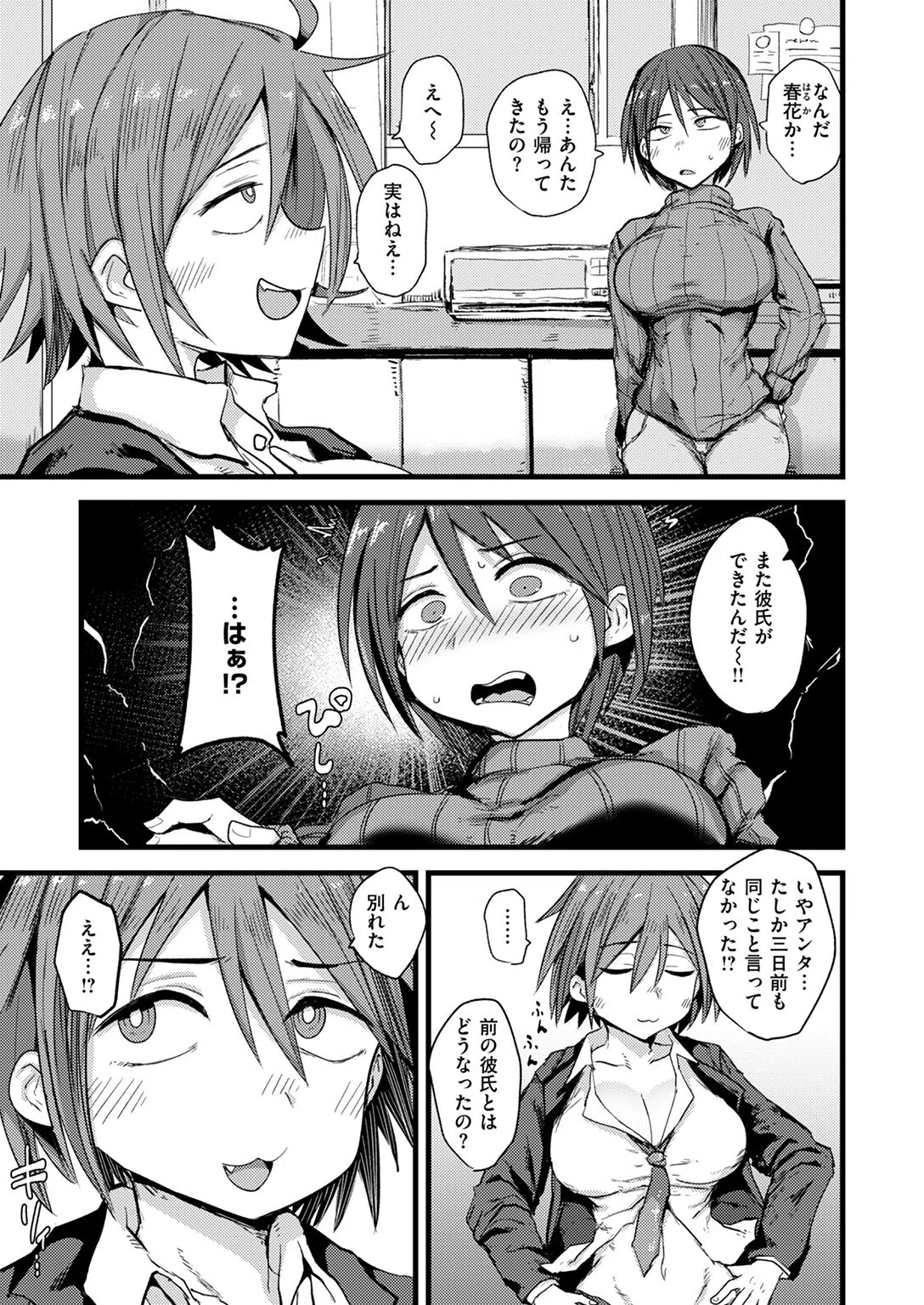 COMIC失楽天 2025年10月号 45ページ