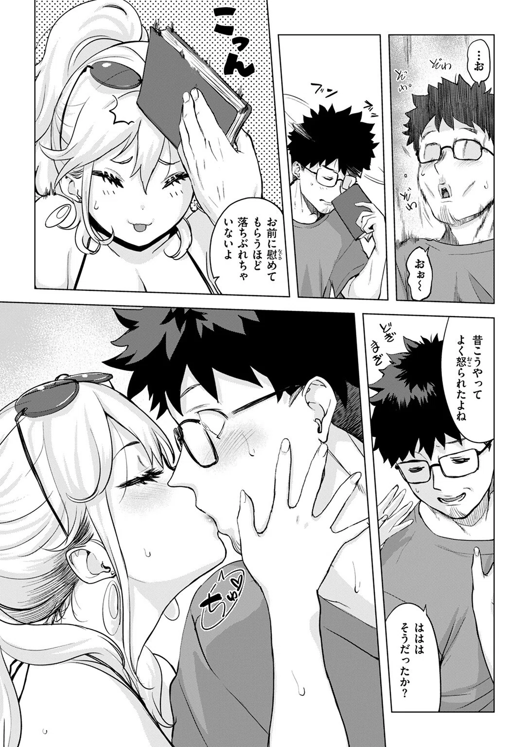 トロピカルな残滓（単話） 10ページ