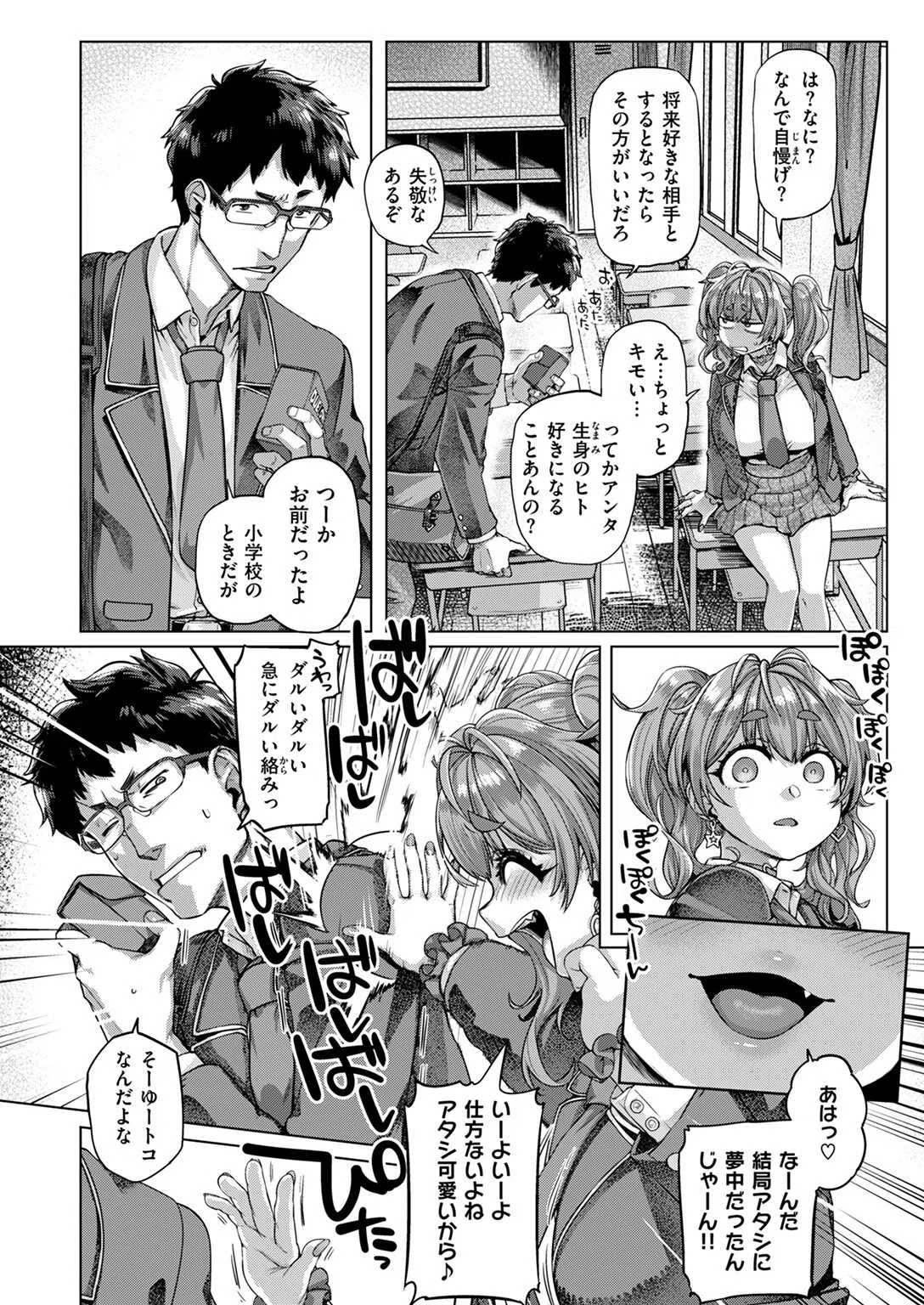 ナッガ!!!!!!!!(単話) 8ページ