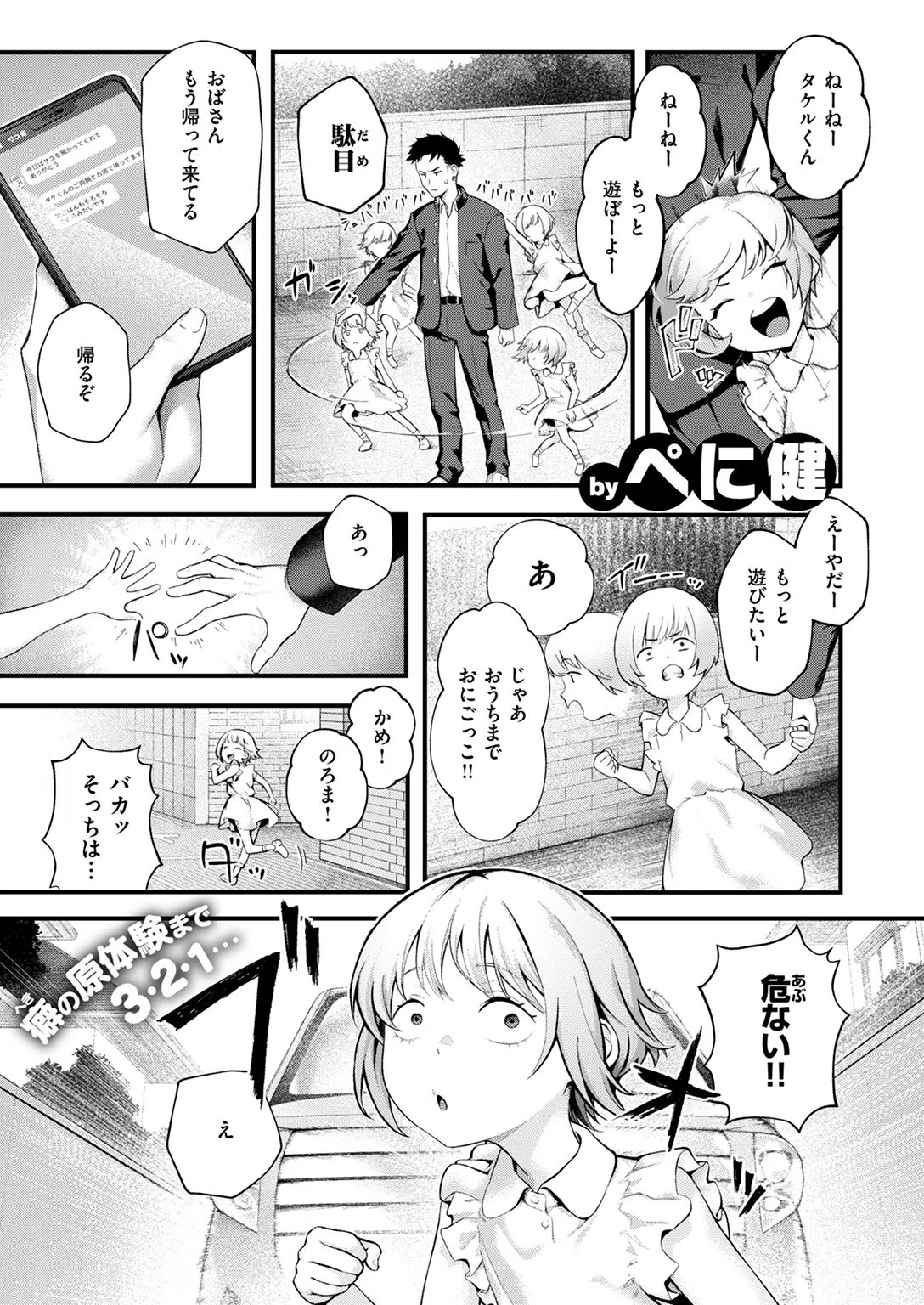 叱ってほしい！（単話） 3ページ