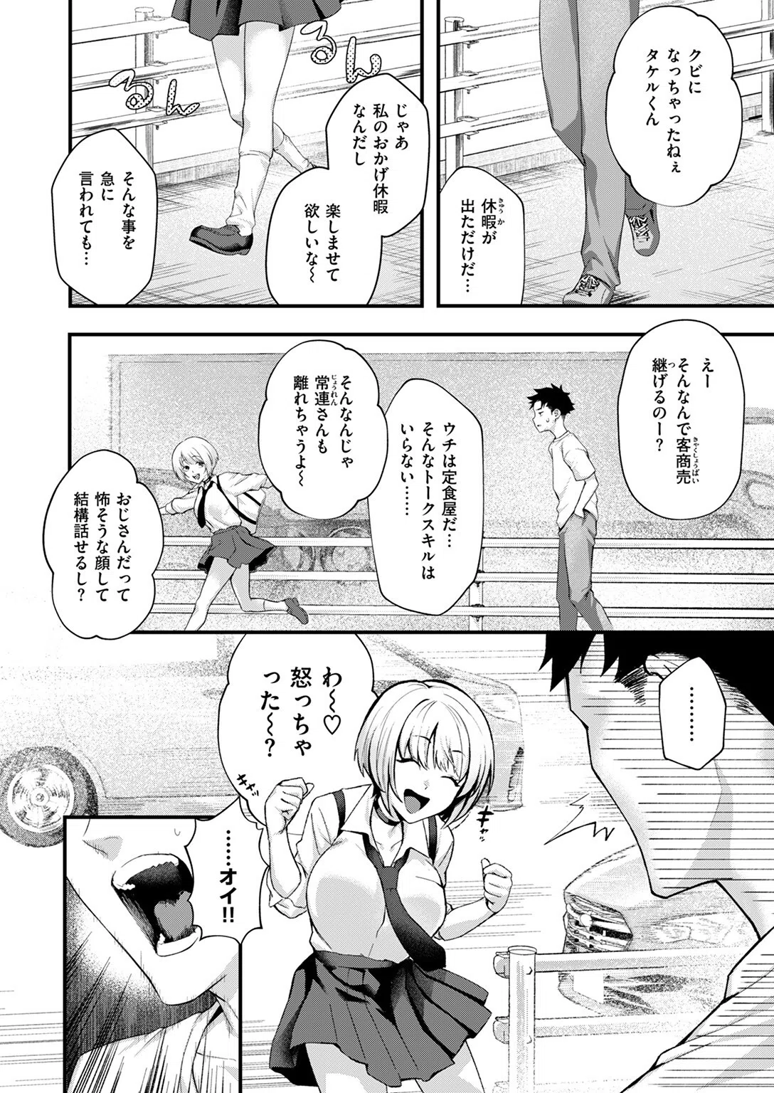 叱ってほしい！（単話） 8ページ