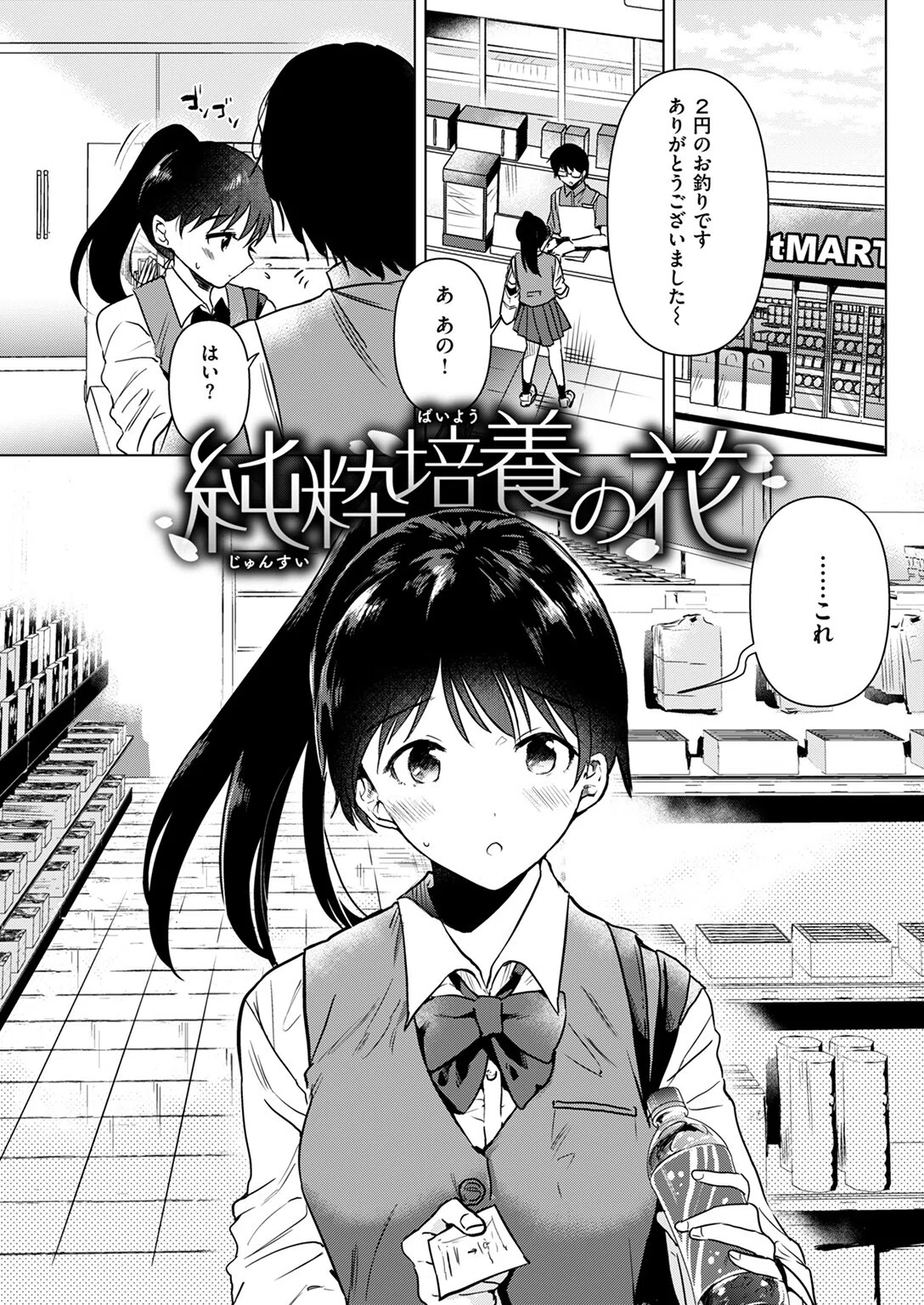 純粋培養の花(単話) 3ページ