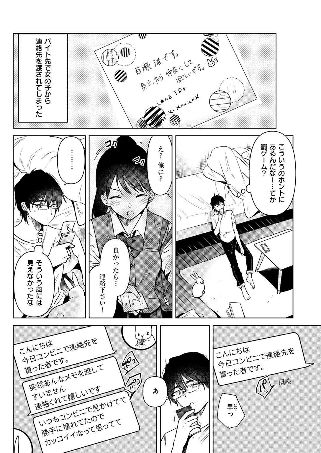 純粋培養の花(単話) 4ページ