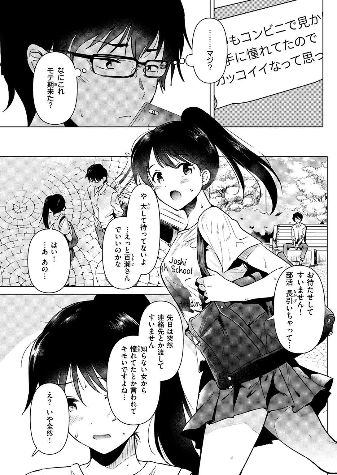 純粋培養の花(単話) 5ページ