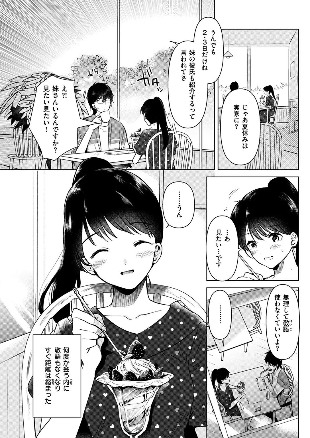 純粋培養の花(単話) 7ページ