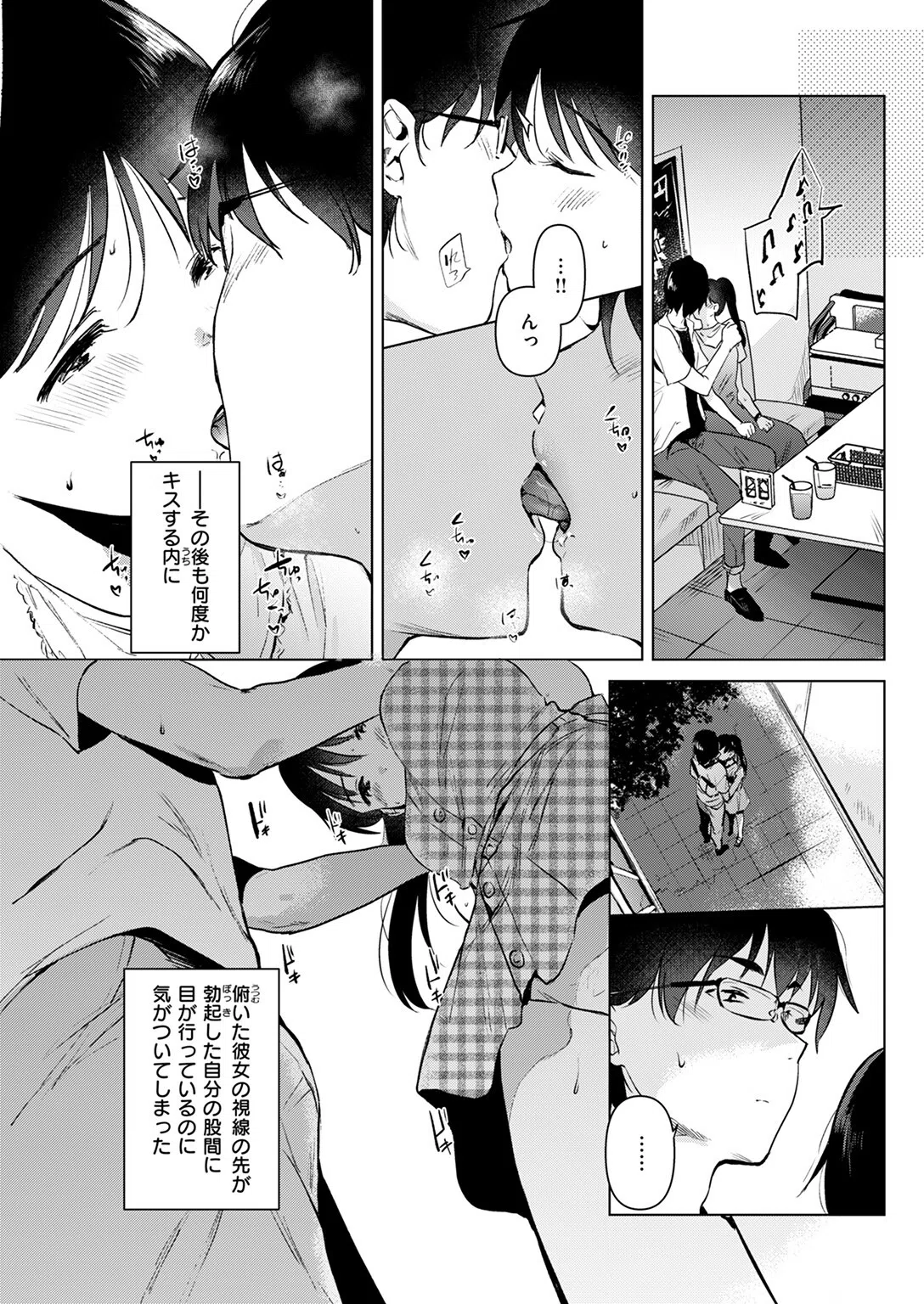 純粋培養の花(単話) 9ページ