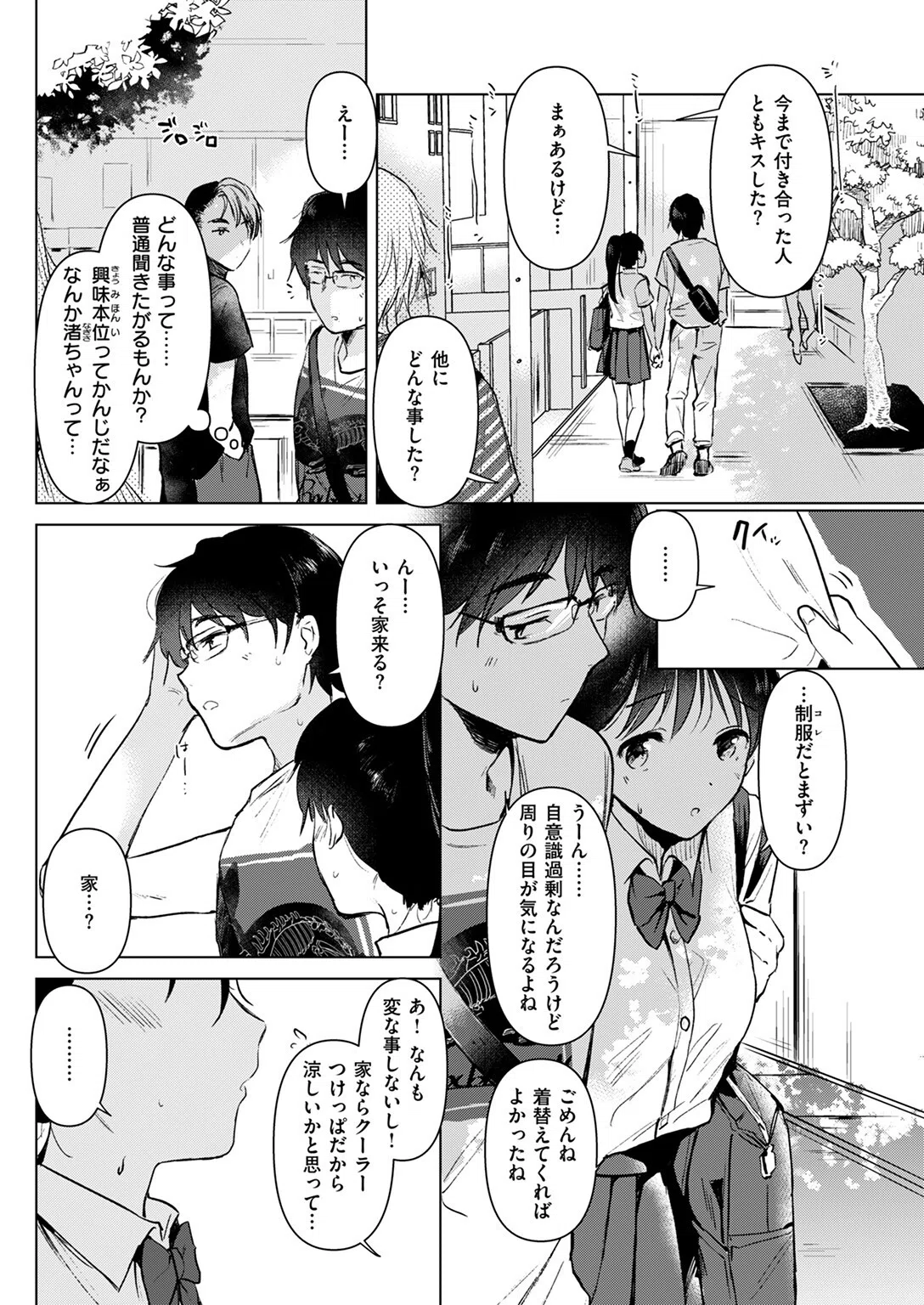 純粋培養の花（単話） 10ページ