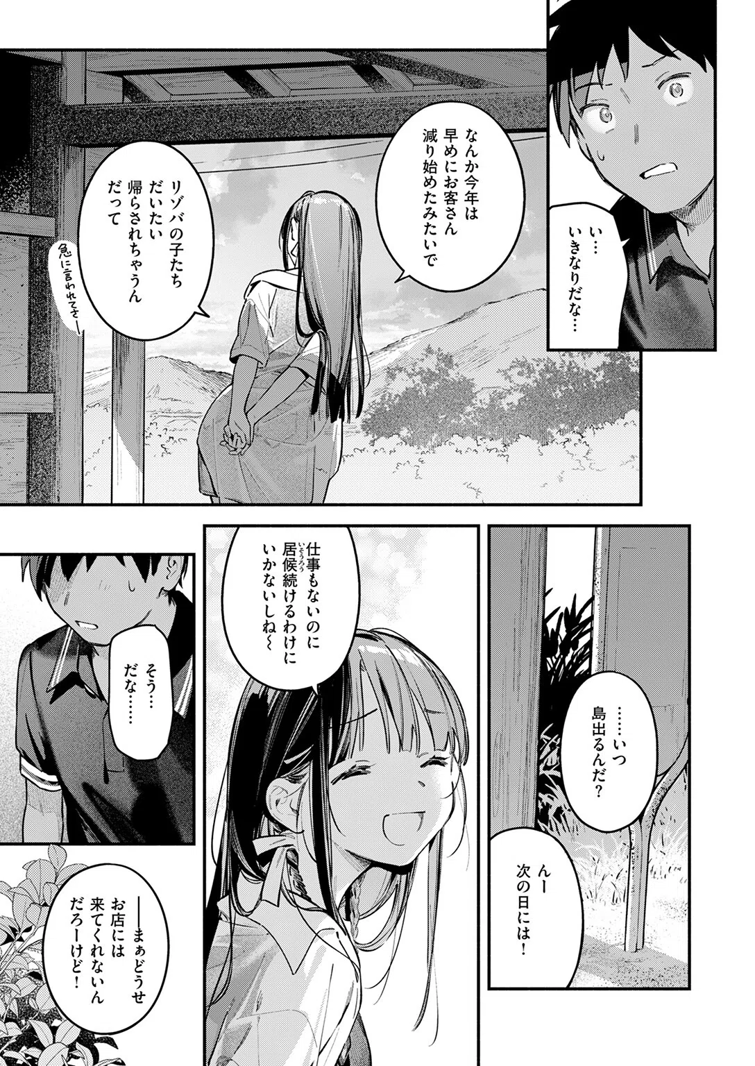 ほろ宵いと夏のせい（単話） 4ページ