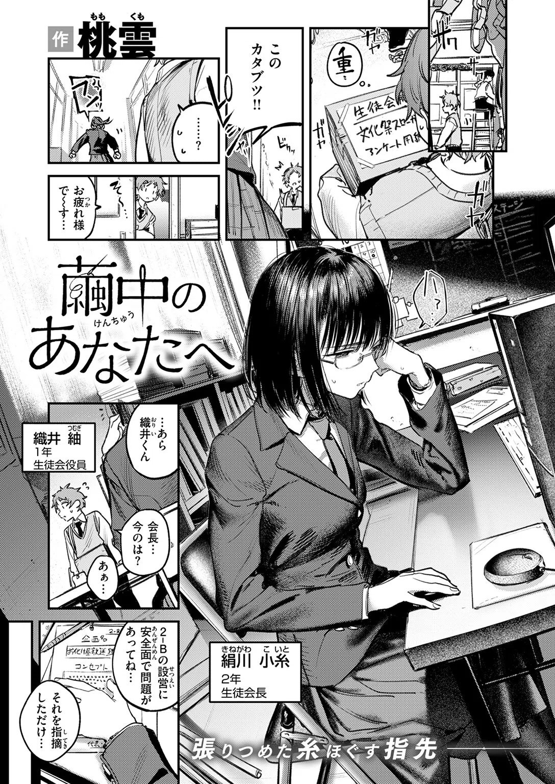 繭中のあなたへ（単話） 3ページ