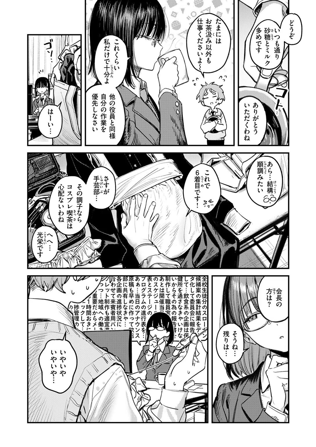 繭中のあなたへ（単話） 4ページ