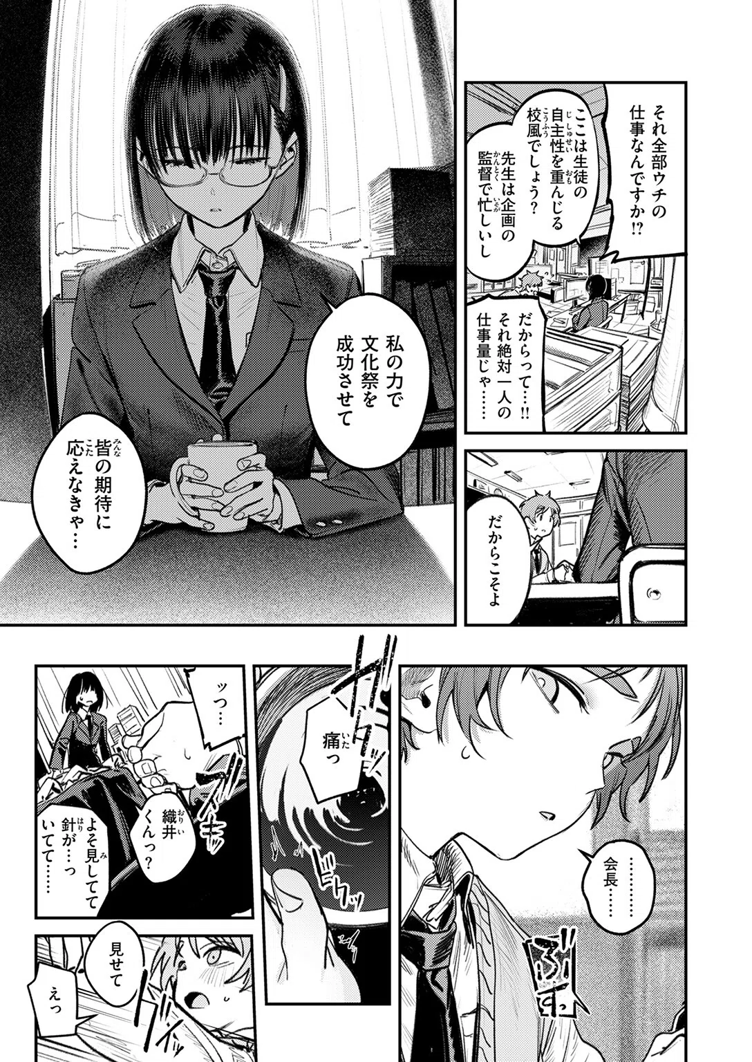 繭中のあなたへ（単話） 5ページ